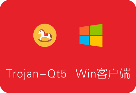 Trojan-Qt5下载及使用教程 Trojan Windows客户端/图形化界面/支持SS/SSR/V2ray/Trojan/Snell