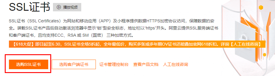 从阿里云获取免费SSL证书