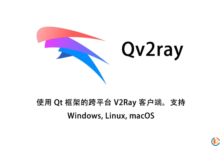 Qv2ray下载及使用教程 V2ray Windows客户端/同时支持SS/SSR/V2ray/Trojan