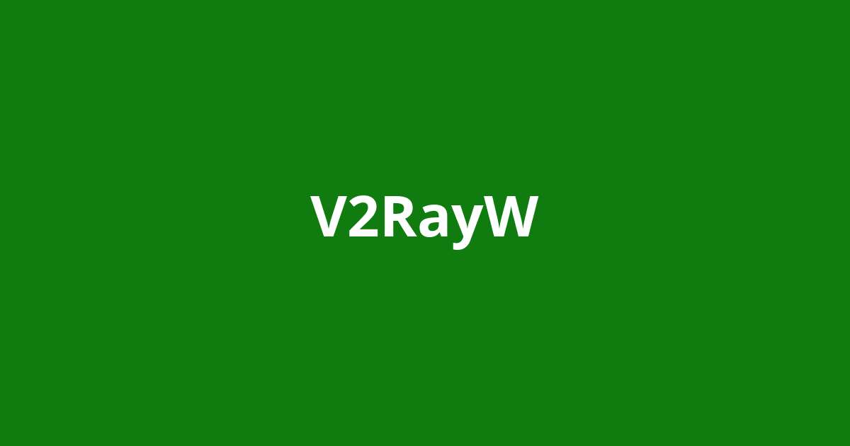 V2RayW配置教程