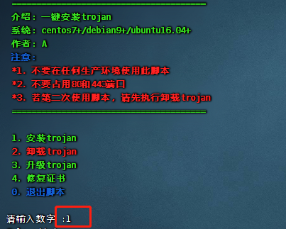 trojan一键脚本